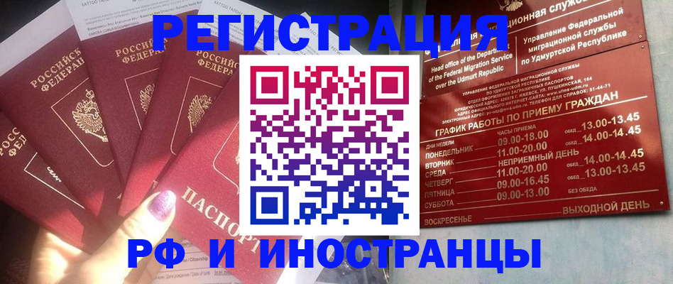временная регистрация законно в Чечне