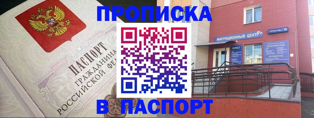 временная регистрация в квартире в Чечне